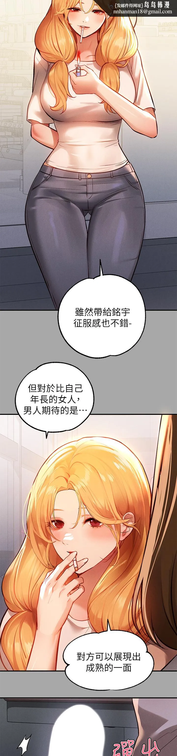 富家女姐姐 第65话-渐渐强势的荷莉 第21页