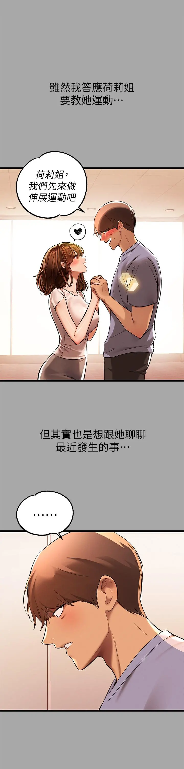富家女姐姐 第65话-渐渐强势的荷莉 第2页