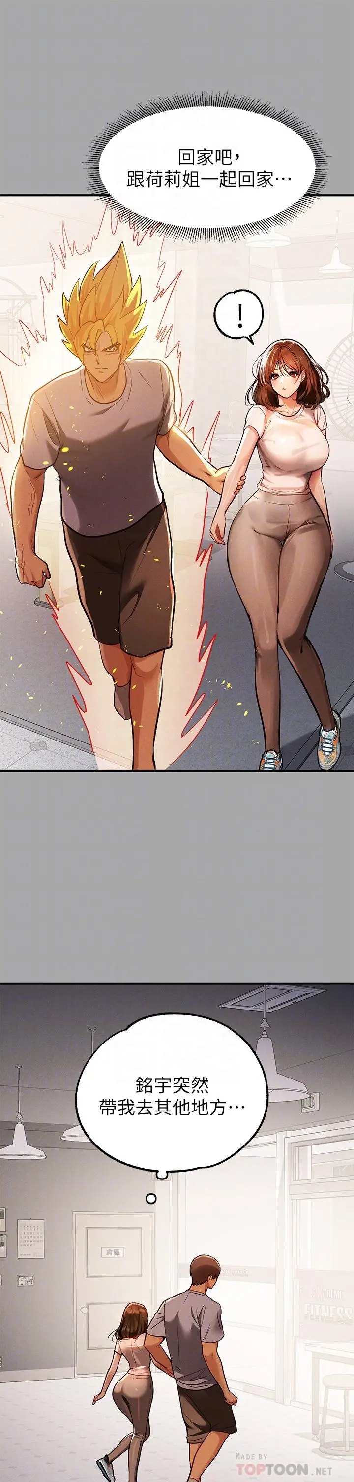 富家女姐姐 第65话-渐渐强势的荷莉 第16页