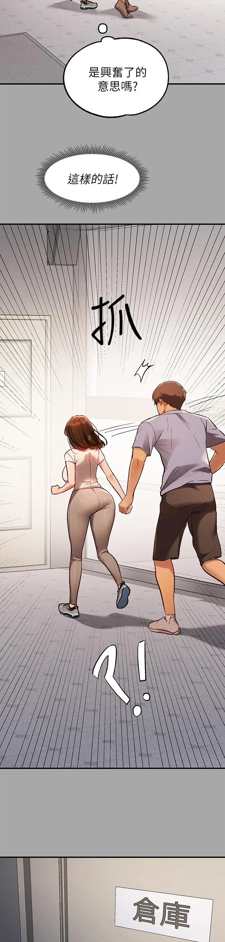 富家女姐姐 第65话-渐渐强势的荷莉 第17页