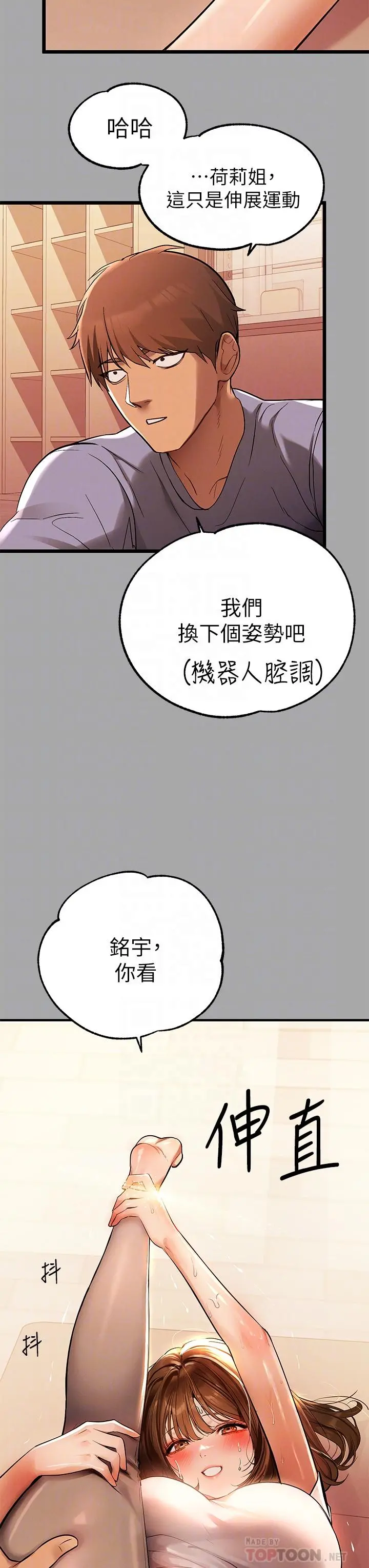 富家女姐姐 第65话-渐渐强势的荷莉 第4页