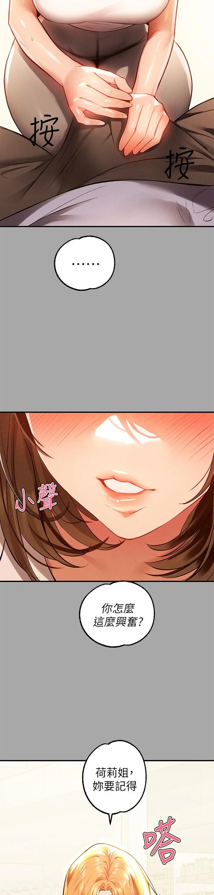 富家女姐姐 第65话-渐渐强势的荷莉 第20页