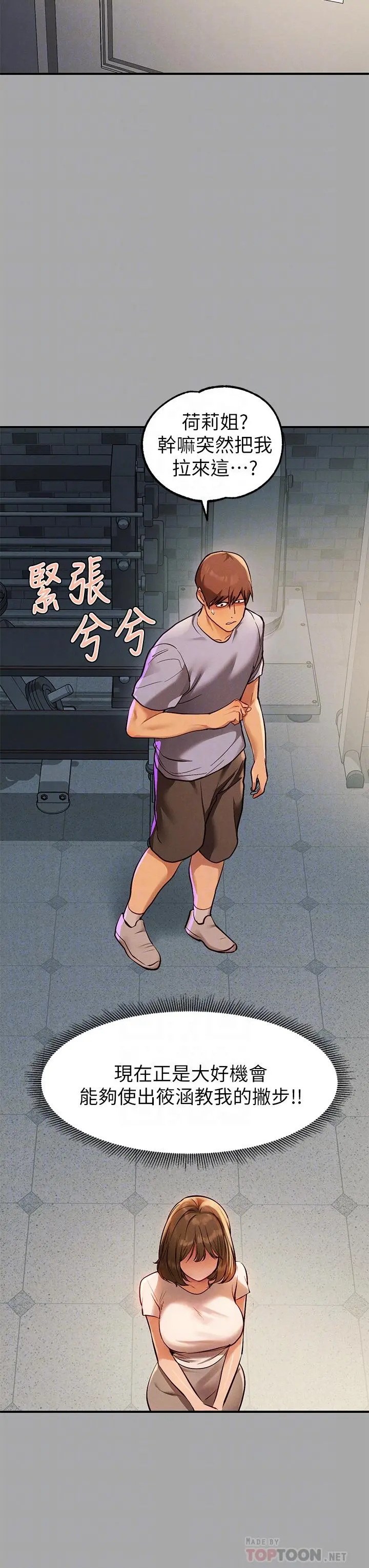 富家女姐姐 第65话-渐渐强势的荷莉 第18页