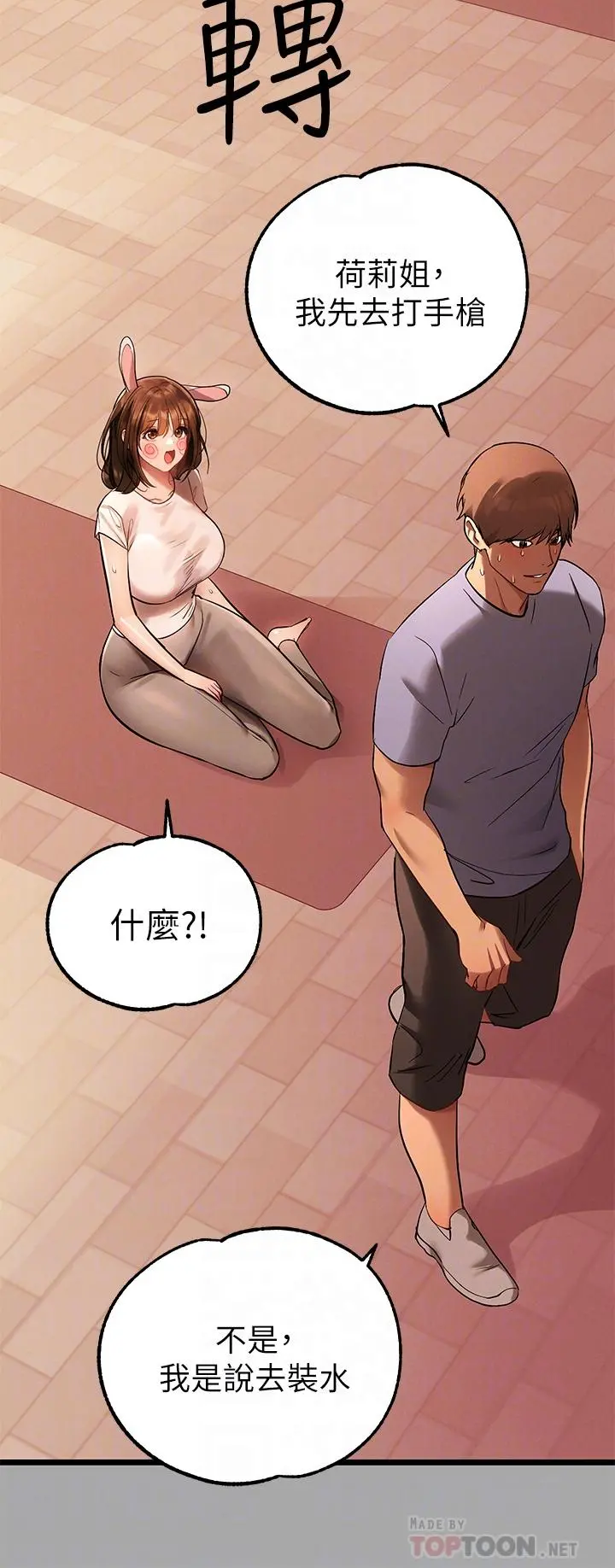 富家女姐姐 第65话-渐渐强势的荷莉 第8页