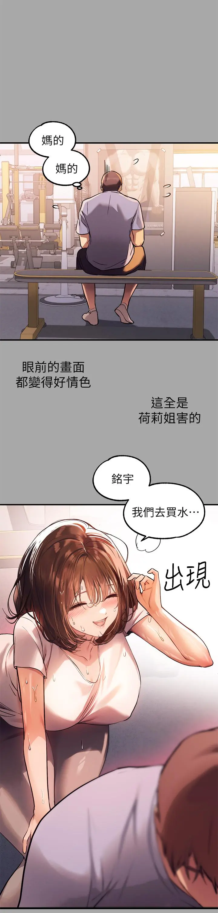 富家女姐姐 第65话-渐渐强势的荷莉 第13页