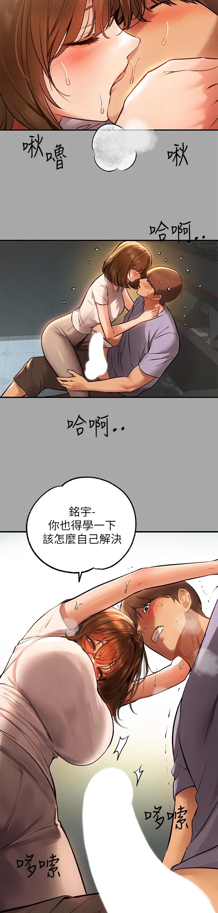 富家女姐姐 第65话-渐渐强势的荷莉 第26页