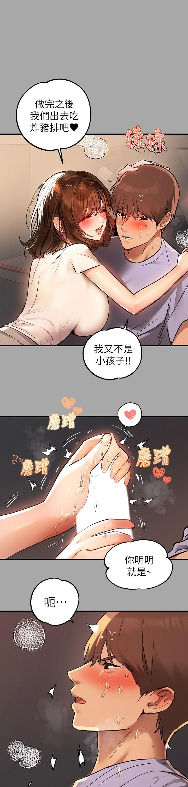 富家女姐姐 第65话-渐渐强势的荷莉 第33页