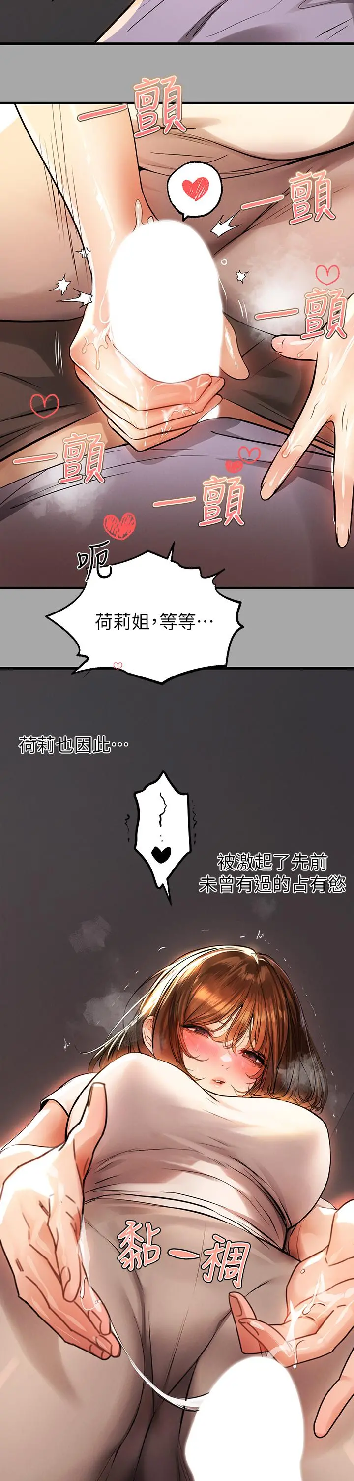 富家女姐姐 第65话-渐渐强势的荷莉 第34页