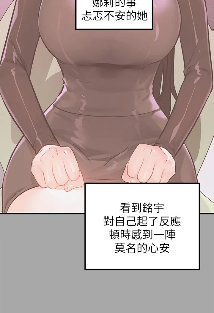 富家女姐姐 第65话-渐渐强势的荷莉 第32页