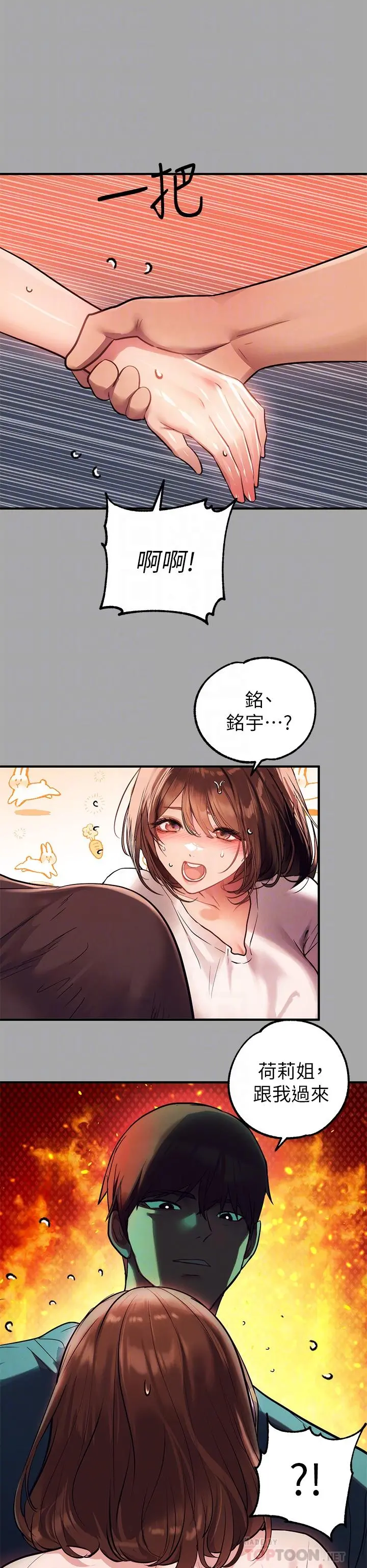 富家女姐姐 第65话-渐渐强势的荷莉 第14页