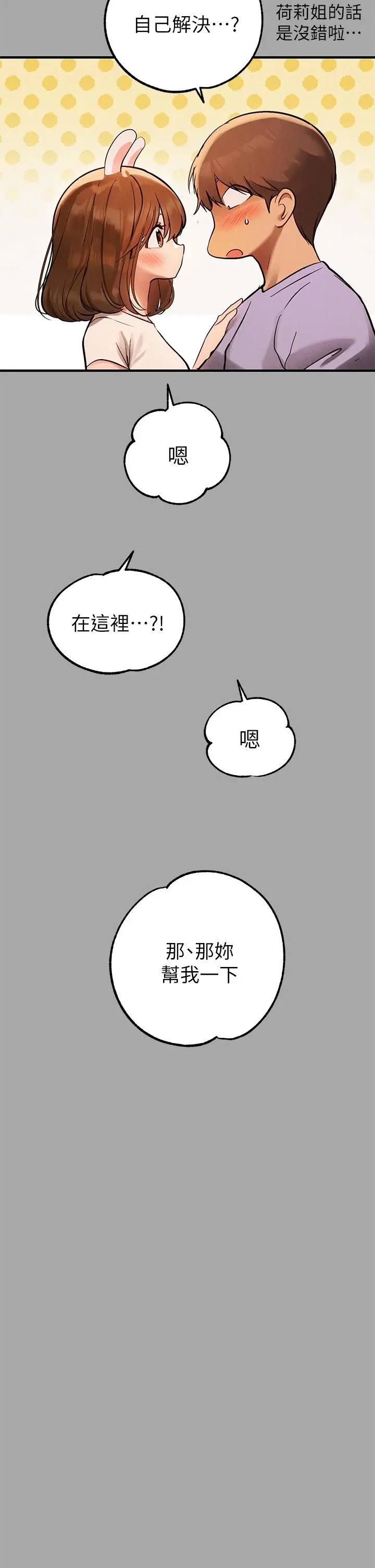 富家女姐姐 第65话-渐渐强势的荷莉 第28页