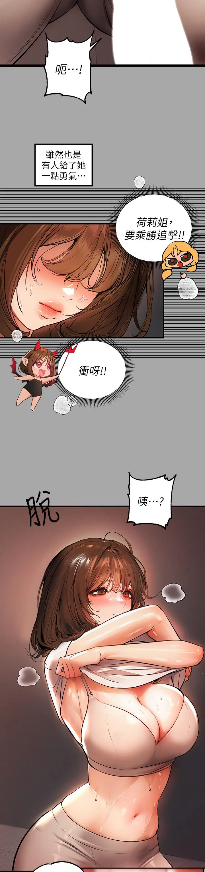 富家女姐姐 第65话-渐渐强势的荷莉 第35页