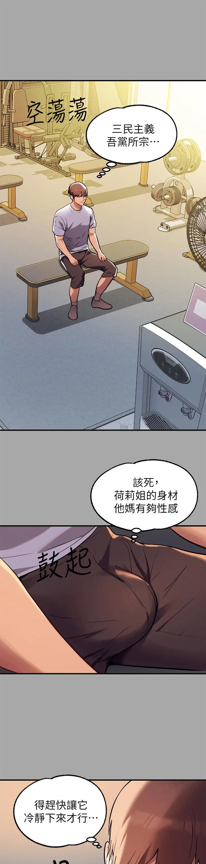 富家女姐姐 第65话-渐渐强势的荷莉 第9页
