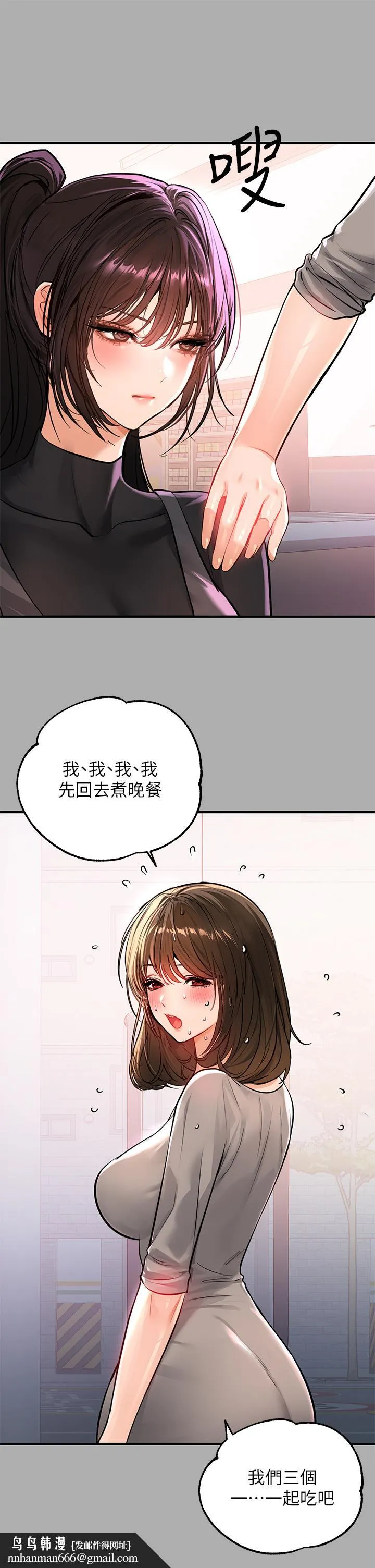富家女姐姐 第59话-令人为难的二选一 第23页