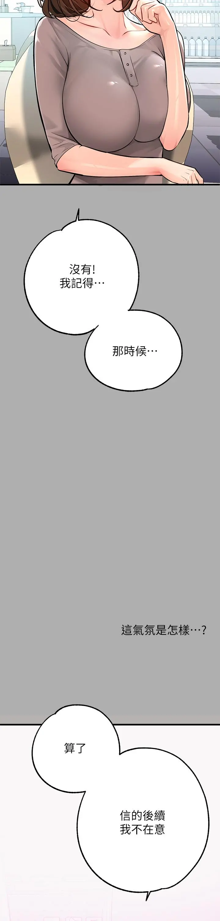 富家女姐姐 第59话-令人为难的二选一 第15页