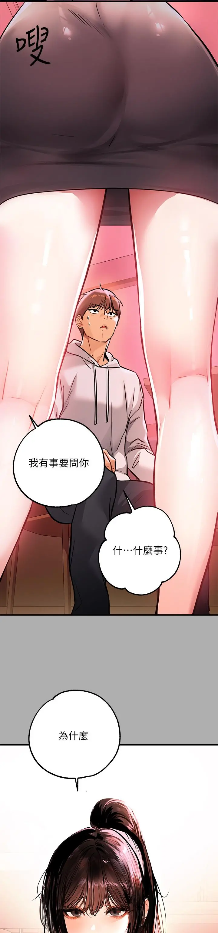 富家女姐姐 第59话-令人为难的二选一 第7页