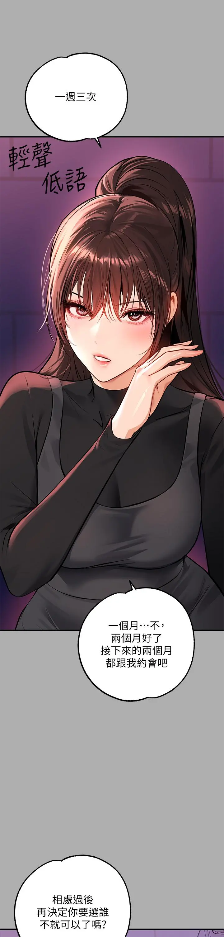 富家女姐姐 第59话-令人为难的二选一 第35页