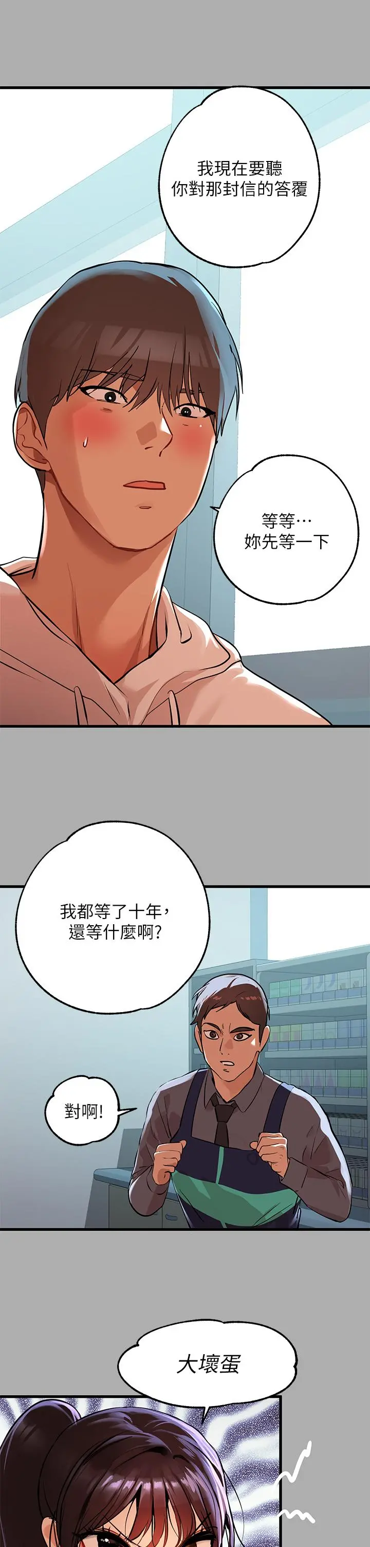 富家女姐姐 第59话-令人为难的二选一 第17页