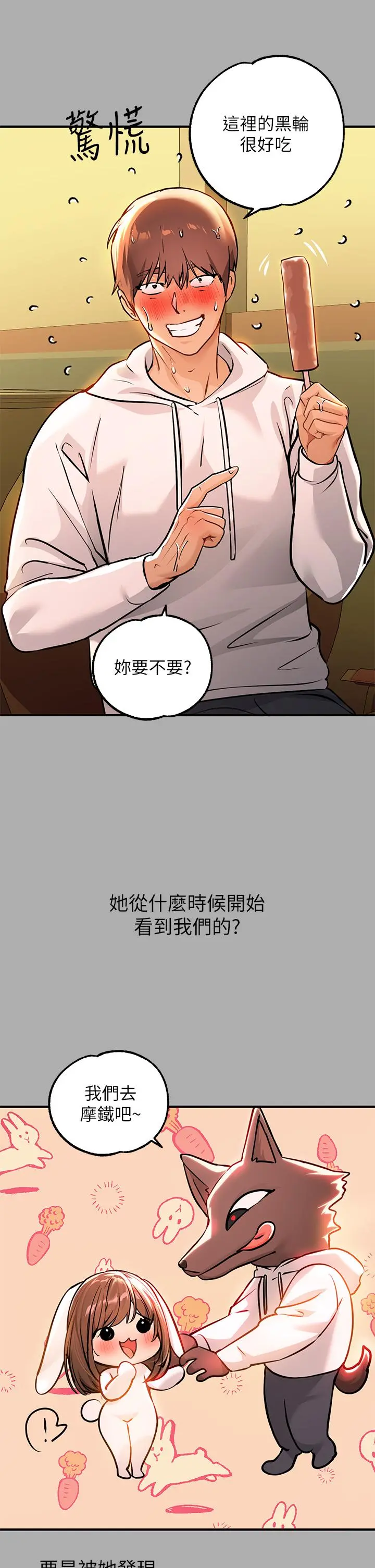 富家女姐姐 第59话-令人为难的二选一 第5页
