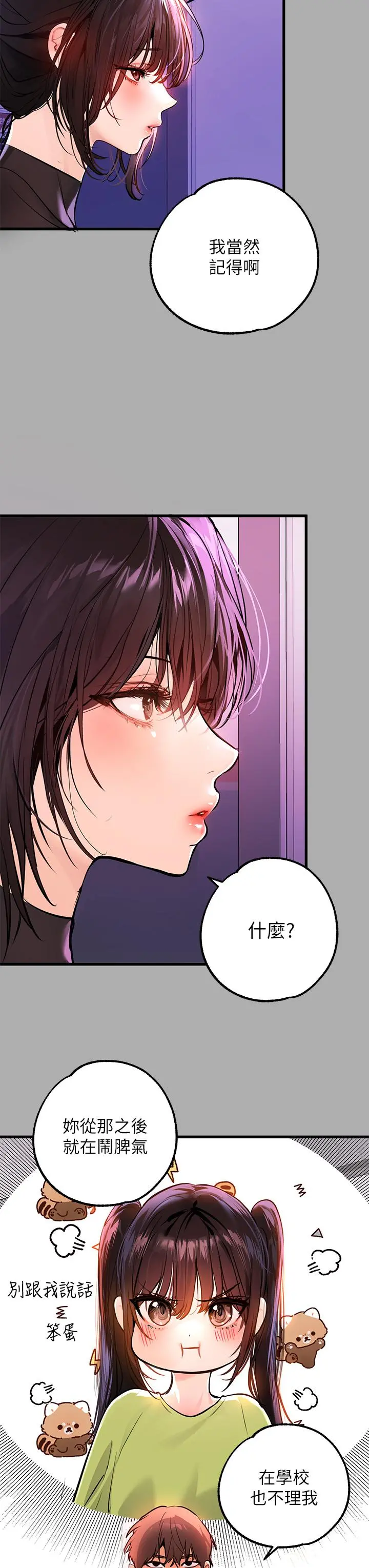 富家女姐姐 第59话-令人为难的二选一 第13页