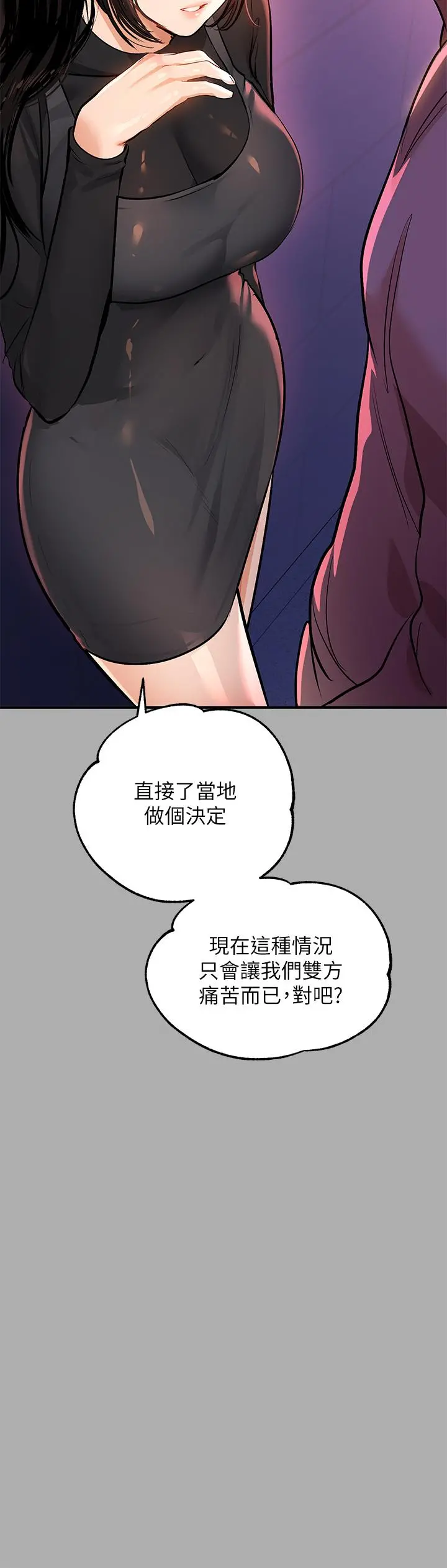 富家女姐姐 第59话-令人为难的二选一 第37页