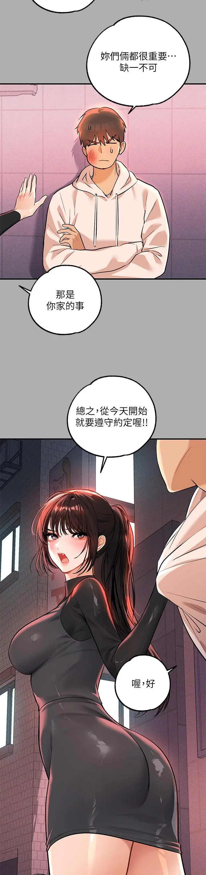 富家女姐姐 第59话-令人为难的二选一 第40页