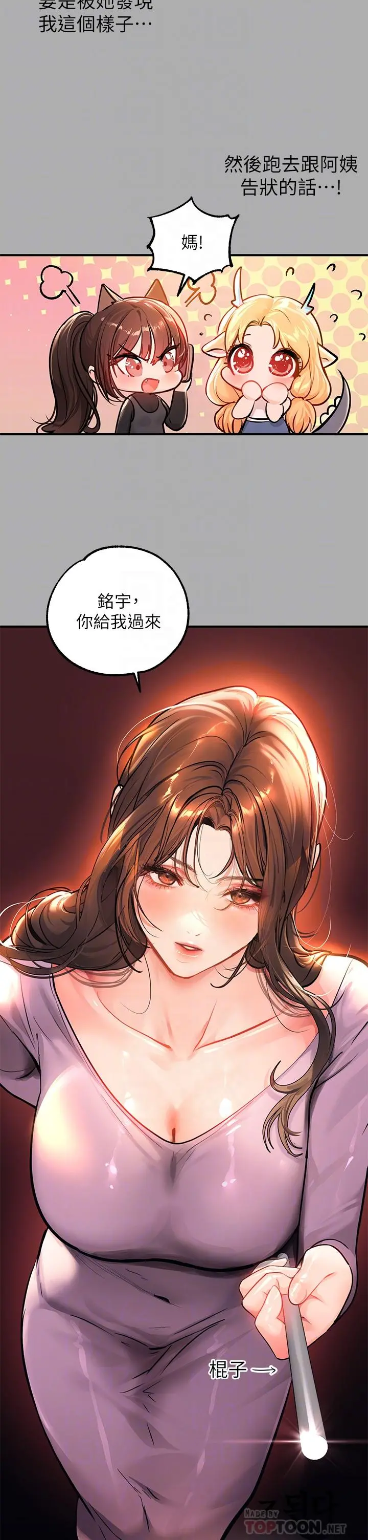富家女姐姐 第59话-令人为难的二选一 第6页