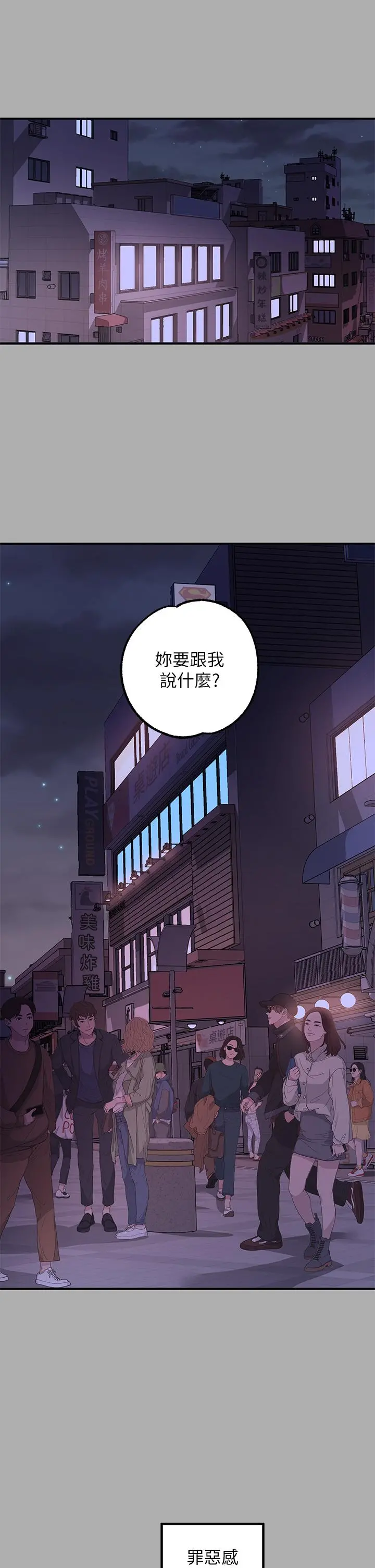 富家女姐姐 第59话-令人为难的二选一 第32页