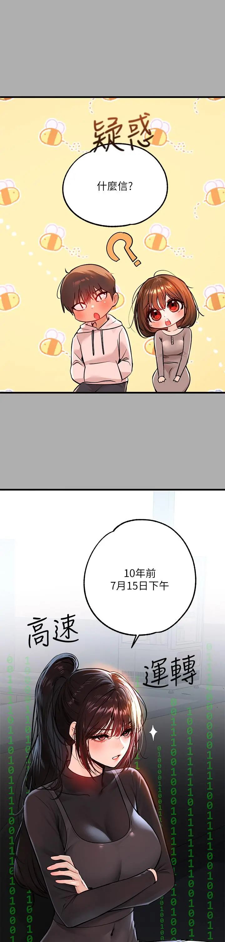 富家女姐姐 第59话-令人为难的二选一 第11页