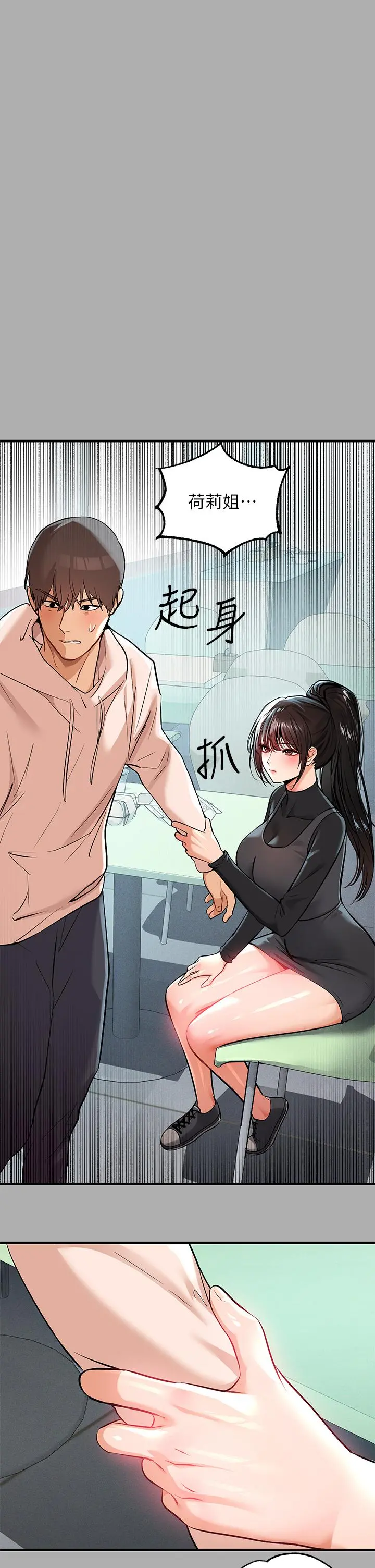 富家女姐姐 第59话-令人为难的二选一 第30页