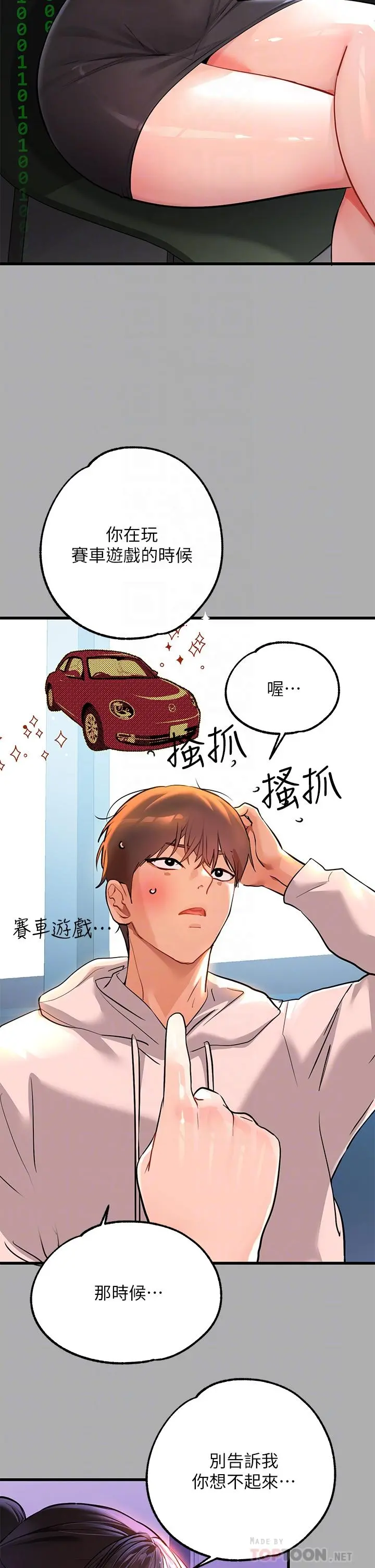 富家女姐姐 第59话-令人为难的二选一 第12页
