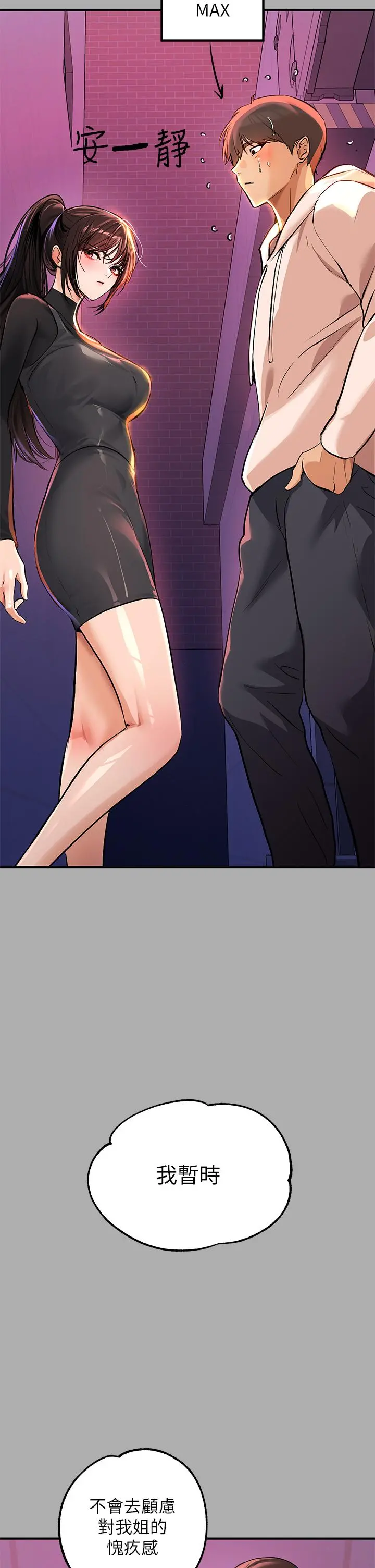 富家女姐姐 第59话-令人为难的二选一 第33页