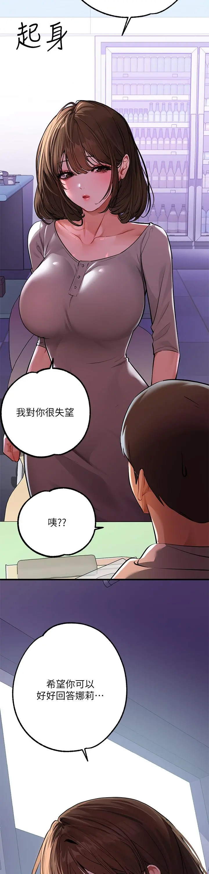 富家女姐姐 第59话-令人为难的二选一 第21页