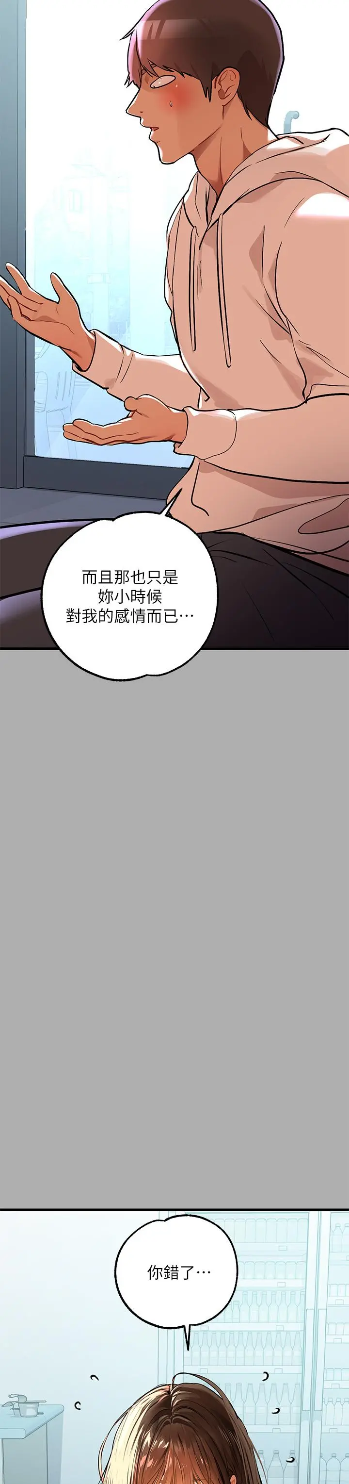 富家女姐姐 第59话-令人为难的二选一 第19页
