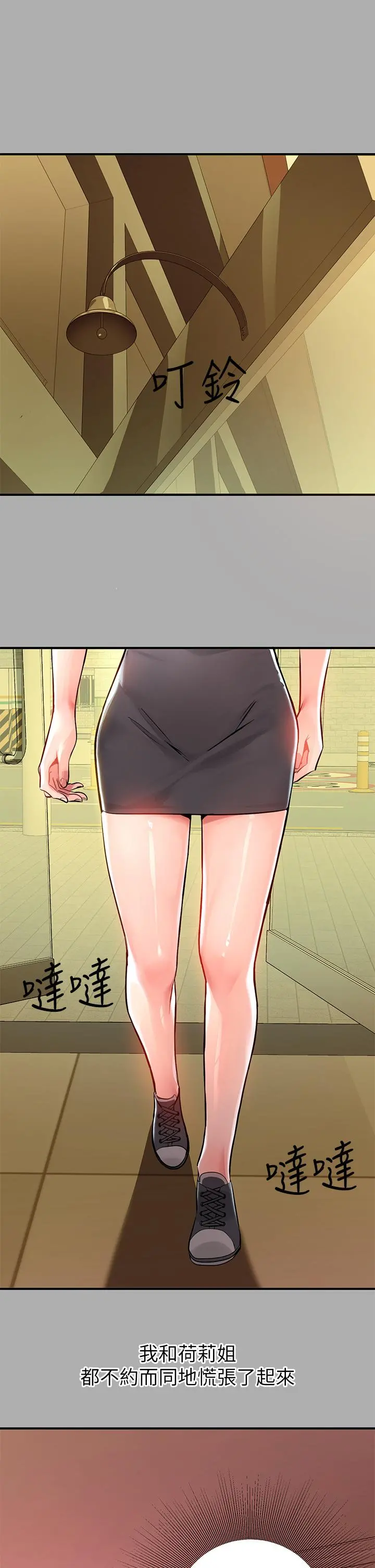 富家女姐姐 第59话-令人为难的二选一 第2页