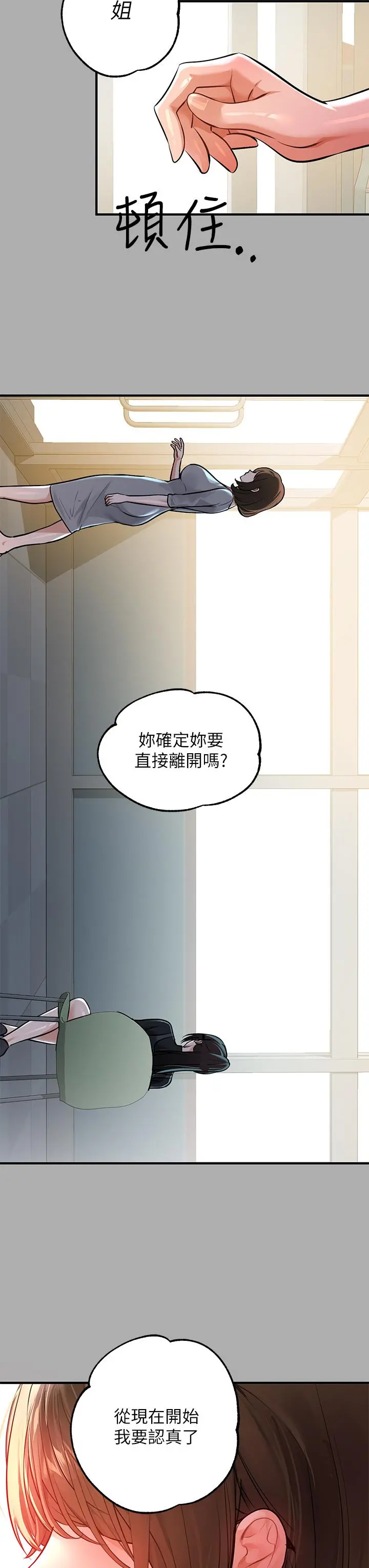 富家女姐姐 第59话-令人为难的二选一 第25页