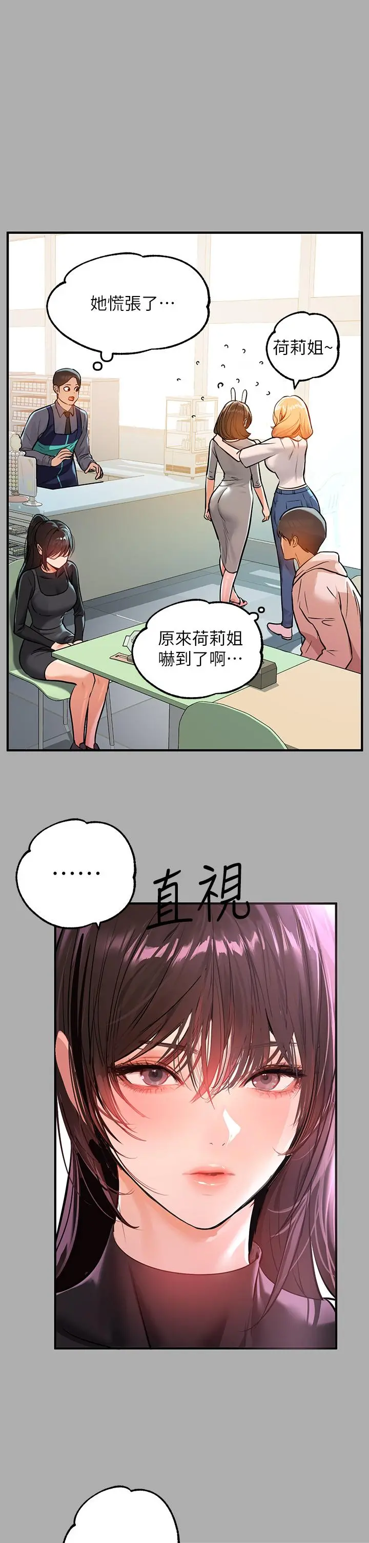 富家女姐姐 第59话-令人为难的二选一 第24页