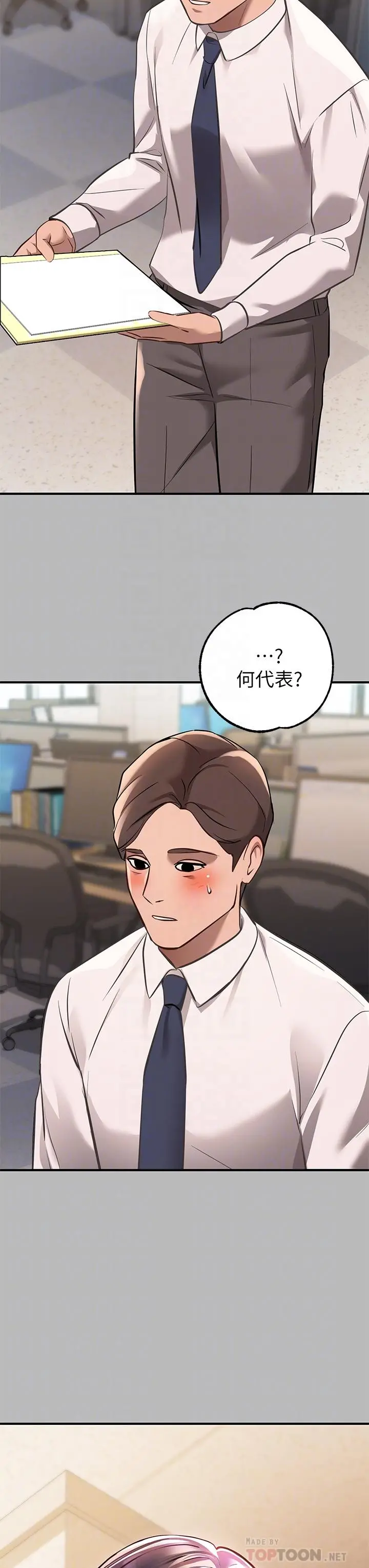 富家女姐姐 第69话-别在公司乱来 第12页