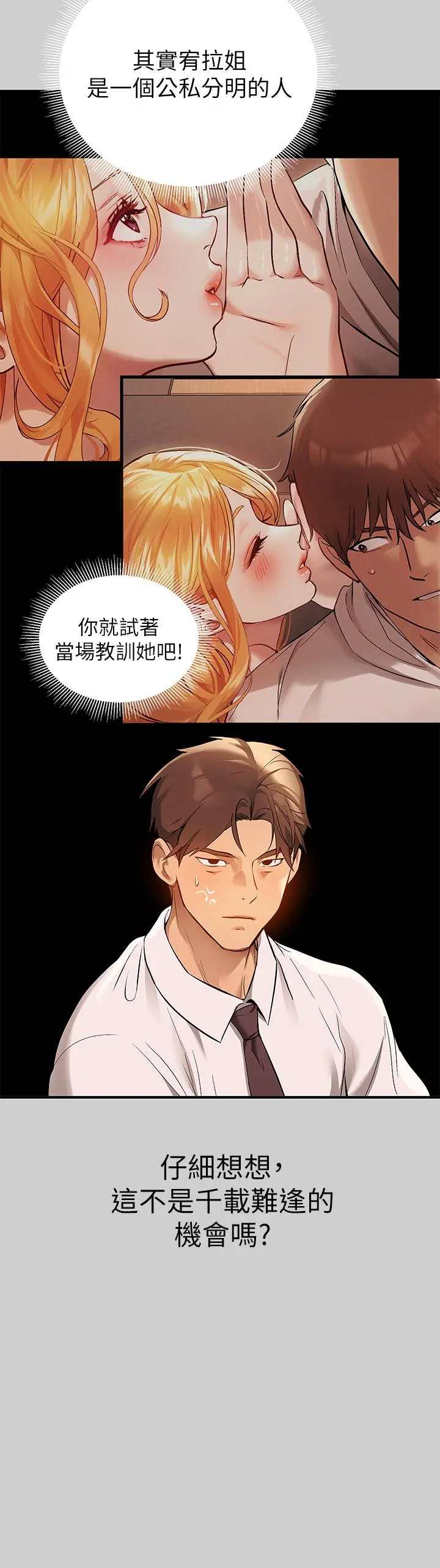 富家女姐姐 第69话-别在公司乱来 第9页