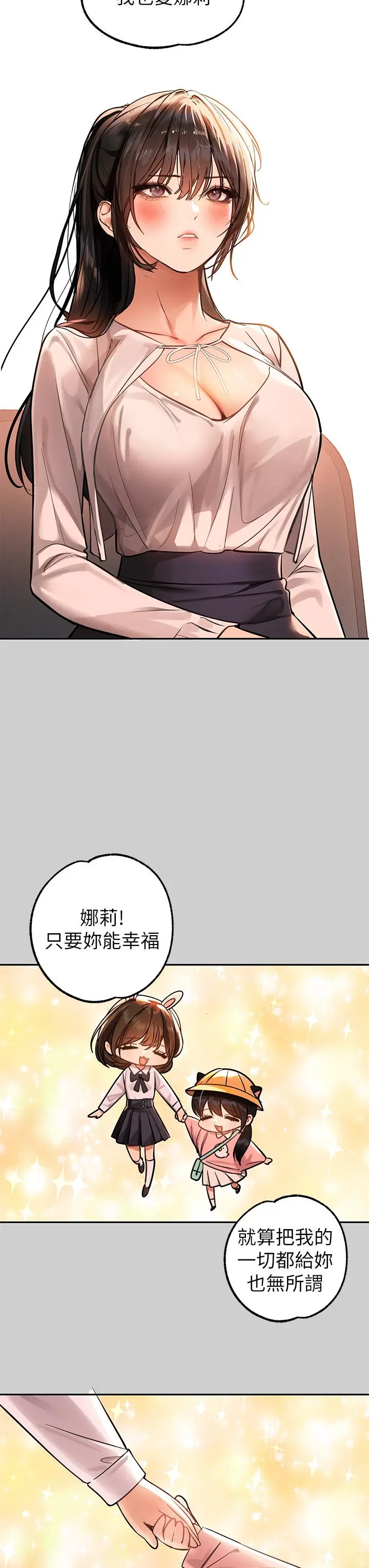 富家女姐姐 第69话-别在公司乱来 第30页