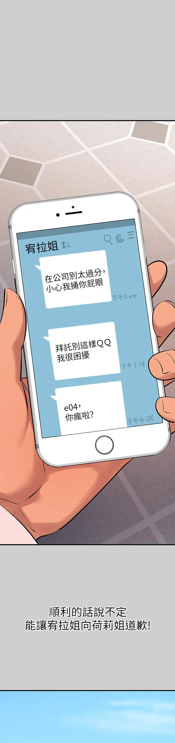 富家女姐姐 第69话-别在公司乱来 第21页