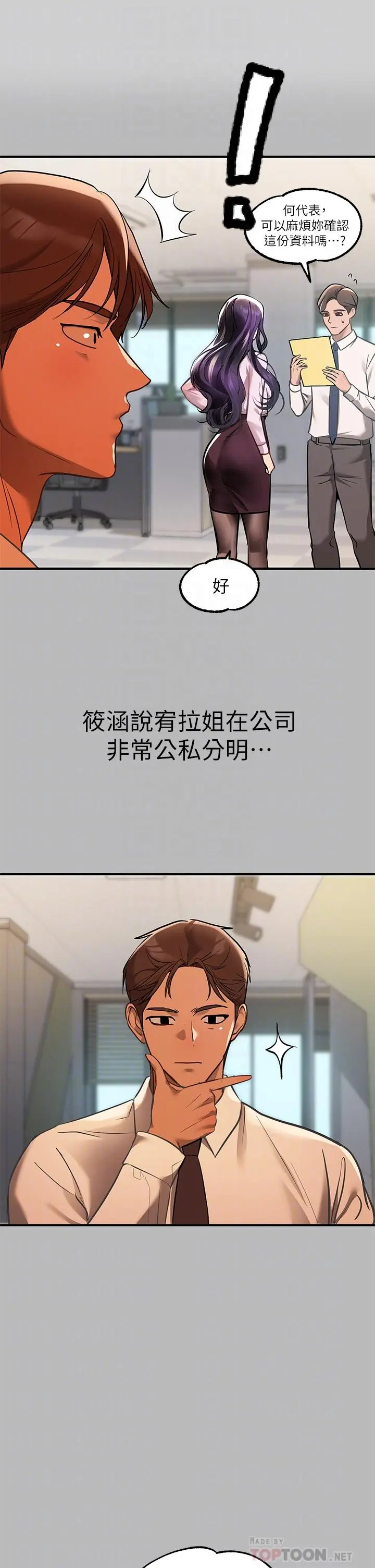 富家女姐姐 第69话-别在公司乱来 第10页