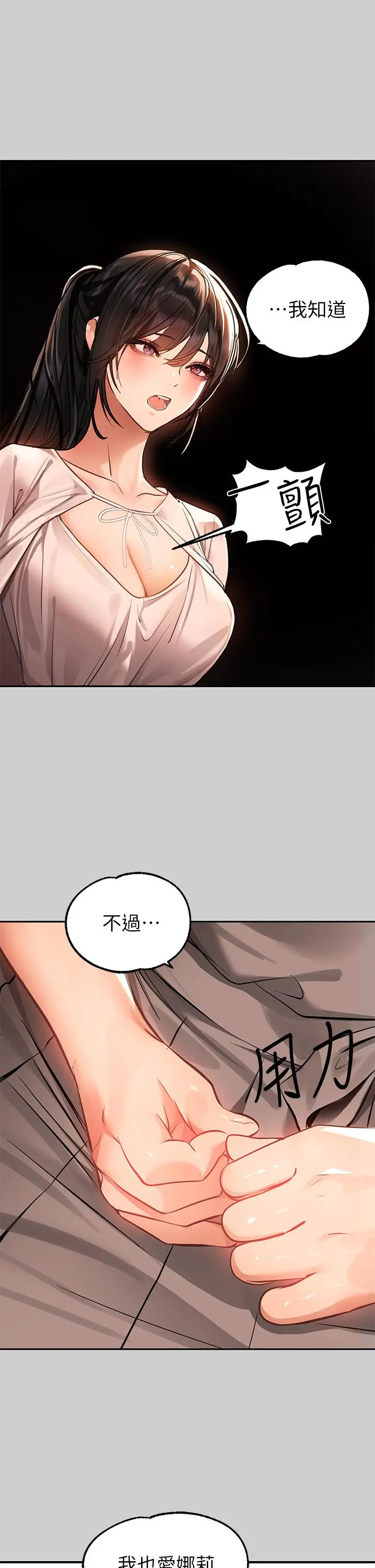 富家女姐姐 第69话-别在公司乱来 第29页