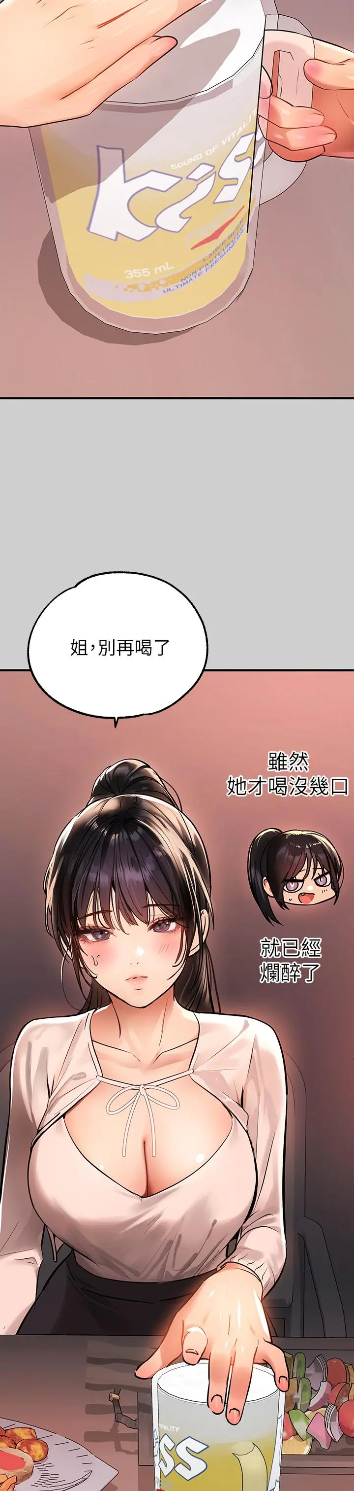 富家女姐姐 第69话-别在公司乱来 第25页
