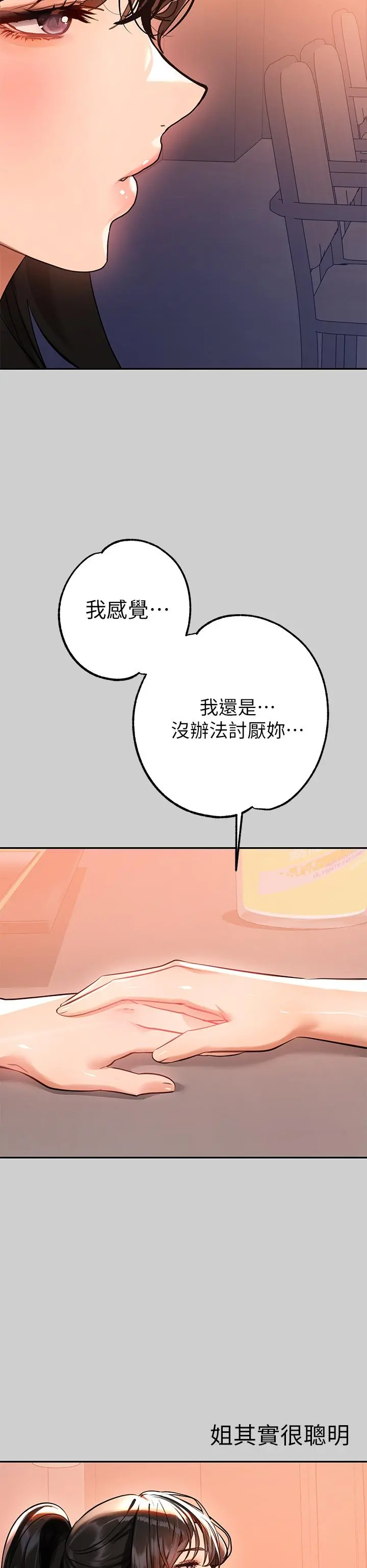 富家女姐姐 第69话-别在公司乱来 第33页