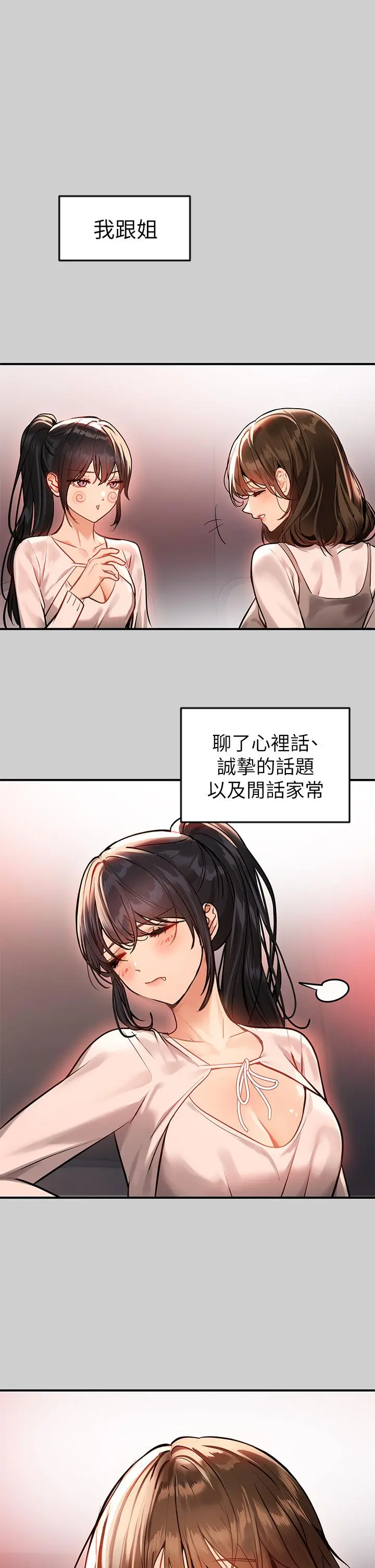 富家女姐姐 第69话-别在公司乱来 第36页