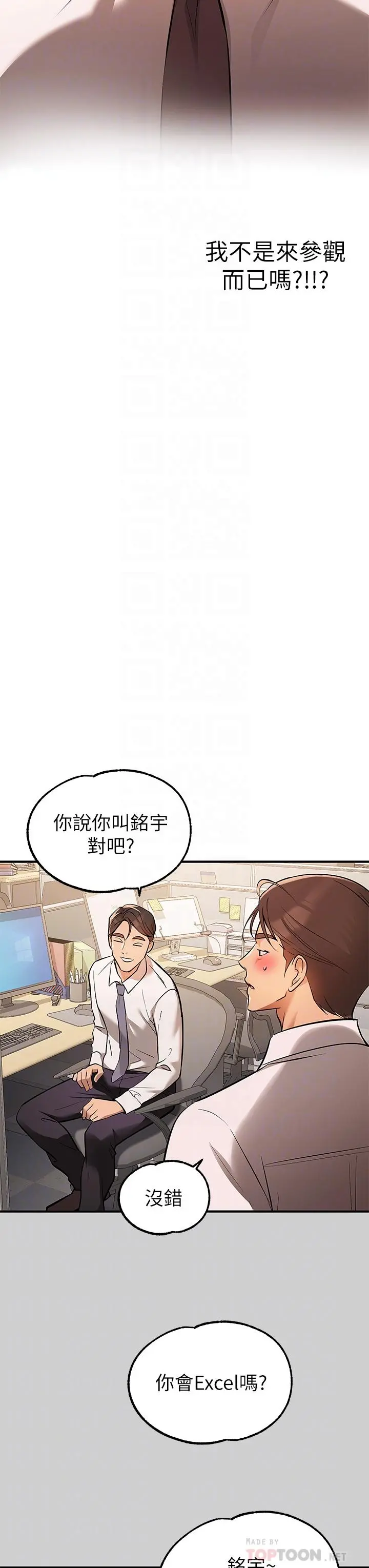 富家女姐姐 第69话-别在公司乱来 第4页