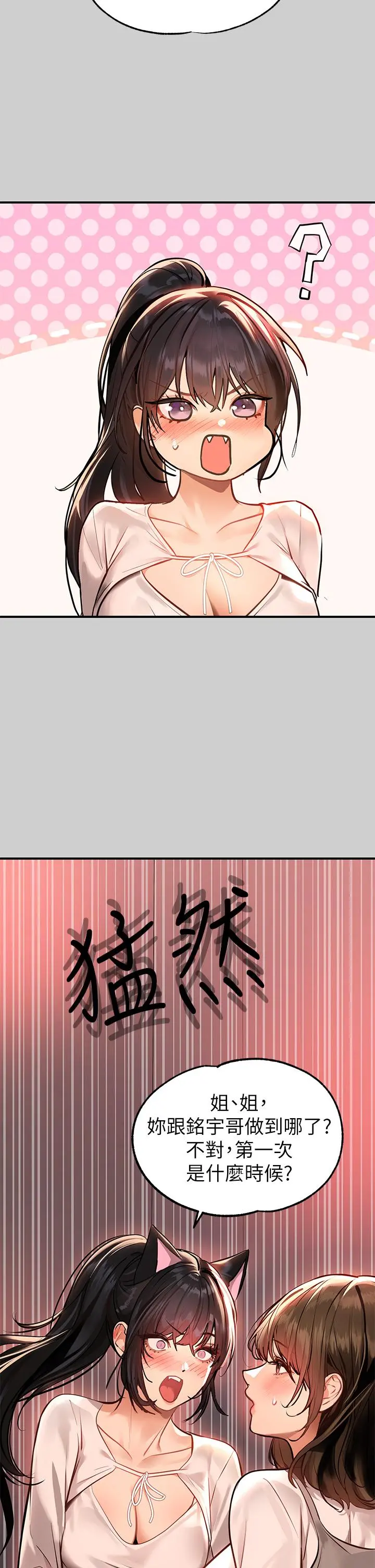 富家女姐姐 第69话-别在公司乱来 第40页