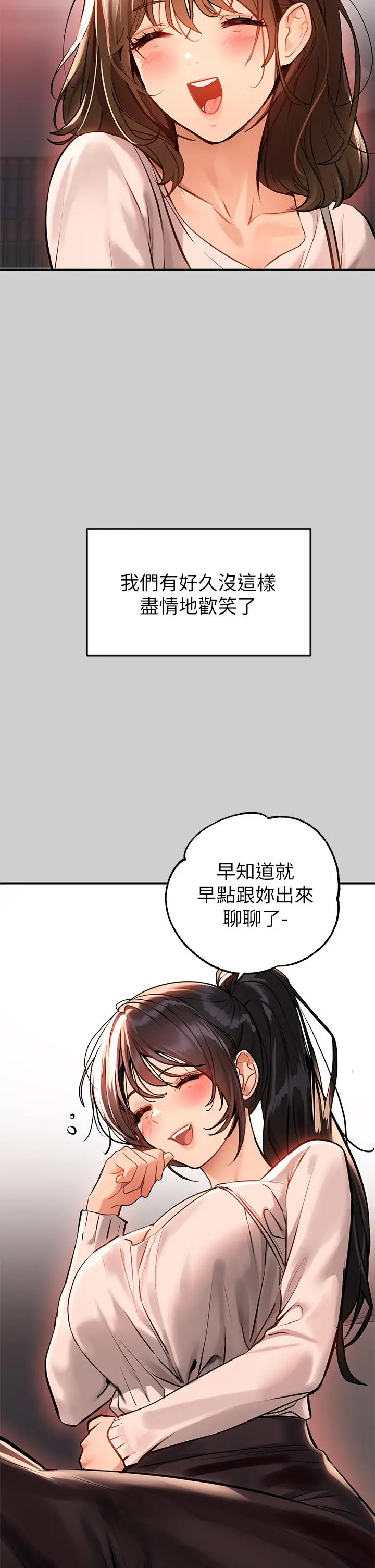 富家女姐姐 第69话-别在公司乱来 第37页