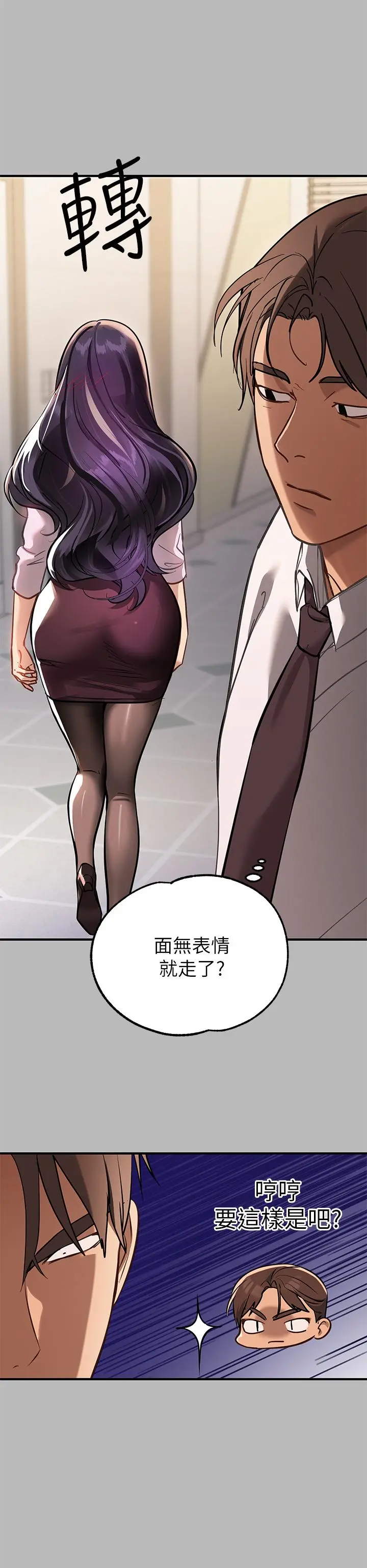 富家女姐姐 第69话-别在公司乱来 第15页